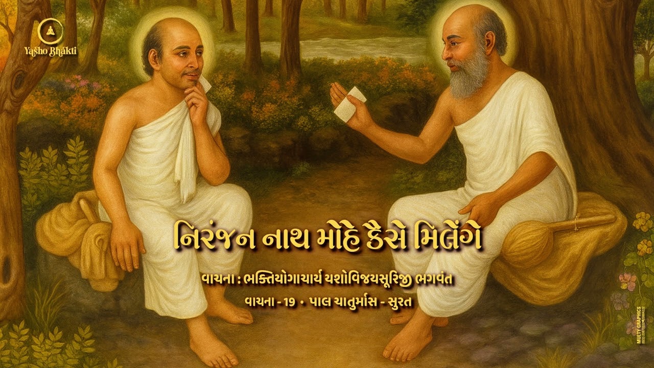 Niranjan nath mohe kaise milenge|| 28-07-25 ||Pal Surat Chaturmas || Vachana 19|| #amrutchaturmas