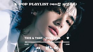 [☆ Ad-Free Kpop Playlist] RANDOM K-POP PLAYLIST TO MAKE YOU DANCE!!!