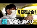 【糸井嘉男 引退試合】当日の裏側・・・・”超”緊張