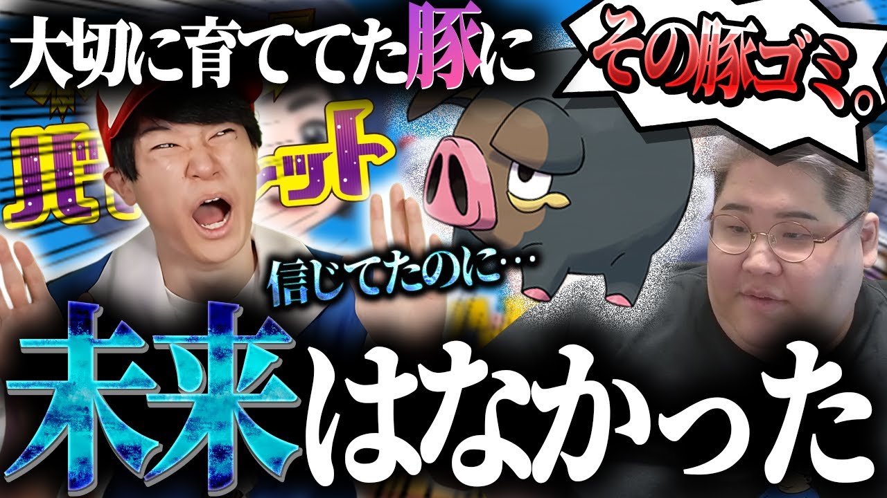 大切に育てていた豚を馬鹿にされる葉ｗｗｗ【ポケモンSV/葉ちゅべ/切り抜き】