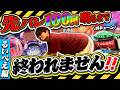 【地獄企画】先バレ100回鳴らすまで終われません【るいべえの一本気!!弾胴録第59話】【スロット】【パチンコ】#るいべえ