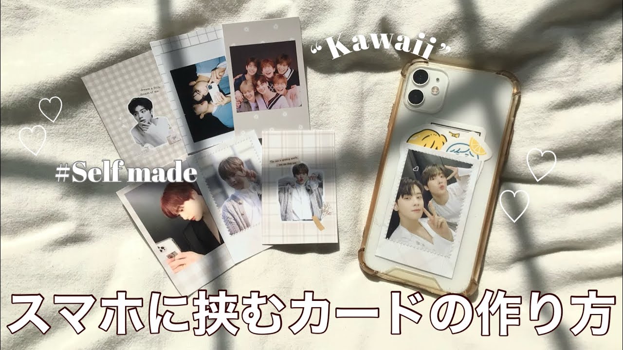 スマホに挟むカードの作り方 トレカみたいな すごく簡単 Youtube