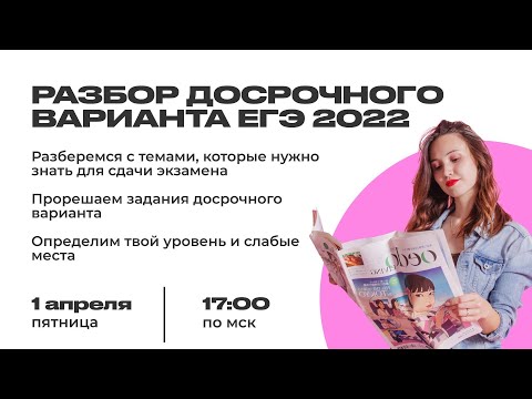 Разбор досрочного ЕГЭ 2022 по английскому языку | Новая Школа