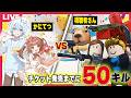 イベントのチケット発売までに"2人で50キル"を目指すロブロックス【視聴者参加型/roblox/ανα 殺人犯対保安官 2】