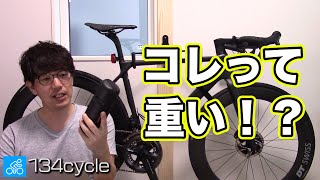 ロードバイクのツールボトルに何を入れる？重さと中の工具はこんな感じです！