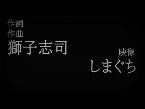 【初投稿】絶え間なく藍色歌ってみた/しゆう