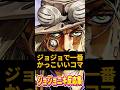 ジョジョで一番かっこいいコマ【反応集】 #ジョジョの奇妙な冒険 #ゆっくり