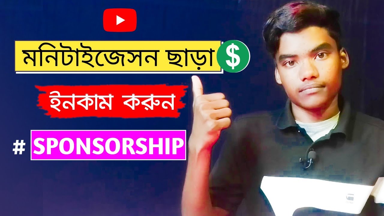 How To Get Sponsorship On YouTube Channel In 2022 Bangla (WITHOUT MONETIZATION)