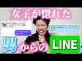 一瞬で恋に落ちたLINE を女子から集めたら男達がイケメンすぎたw 一瞬で恋に落ちたLINE を女子から集めたら男達がイケメンすぎたw