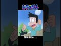 ドラえもん 第175話 (緊急会議！空地へ集合...) #Shorts