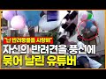 자신의 반려견을 풍선에 묶어 날린 유튜버