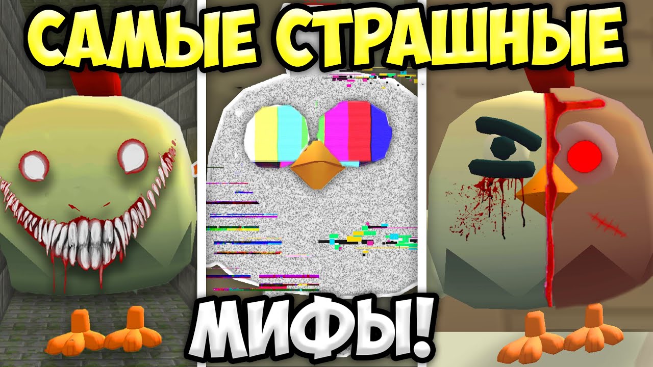 Мифы чикен ган