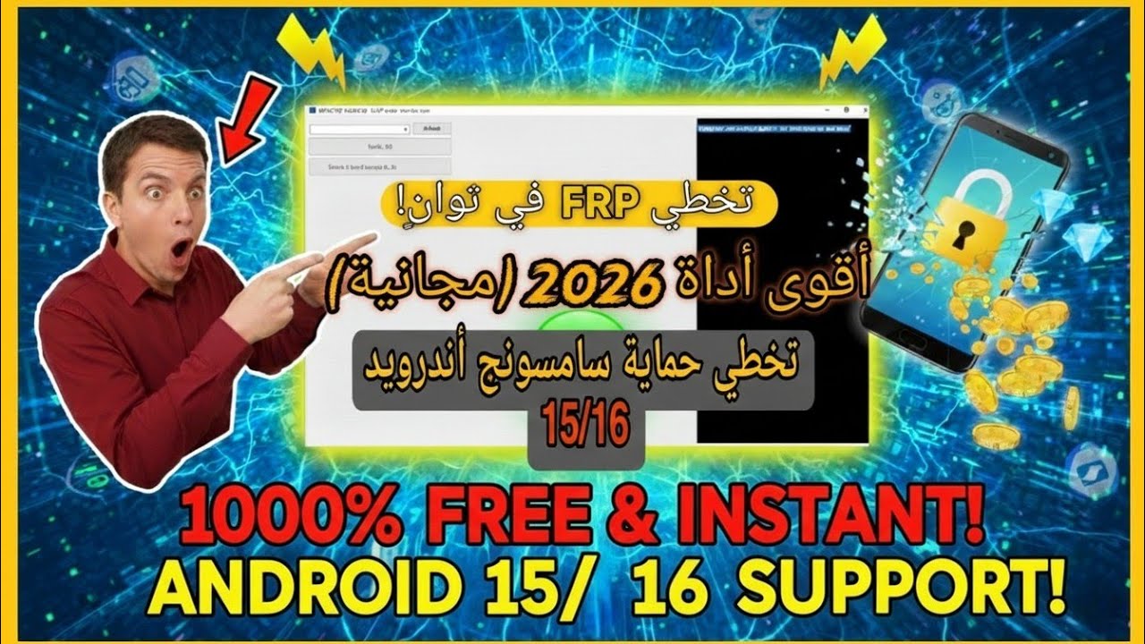 اداة مجانية لتخطي قفل سامسونج FRP .. جربها الآن ولن تندم! (أندرويد 15 و 16) 🔥