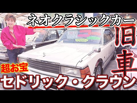 Vintage Car Specialty Store] Super rare neo-classic car