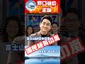 登山家野口健、日本も入山料は、外国人には高くとるべしの発言に日本国民、絶賛の嵐！