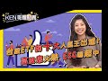 【KEN哥理財秀】ep62 台股ETF前十大人氣王出爐！高股息火熱  ESG崛起中｜GMoney (記得開啟字幕喔)