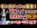【にゃんこ大戦争】大激闘！ギルガメッシュ襲来！王冠4（英雄王の降臨 超極ムズ）を本能なしレベル40以下の無課金キャラで攻略！【The Battle Cats】