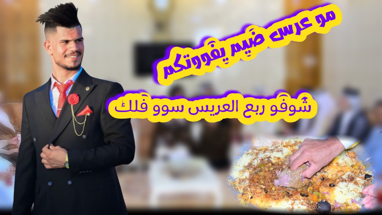 #يفوتكم حفل زفاف الاخ // #حسين صالح النجار // الف مبروك شايف كل الخير #تصوير #مونتاج باقر النجار