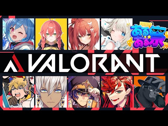 【あるある祭 】初参戦！VALORANTカスタムお邪魔します！【にじさんじ/獅子堂あかり】のサムネイル