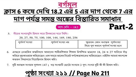 wbbse class 6 math chapter 18 | class 6 math koshe dekhi 18.2 | gonitprova class 6 page 211 | part 2