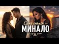 Само спомен Защо раздялата никога не завършва 