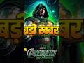 "Avengers ka naya baap: Dr. Doom."DrDoom #RobertDowneyJr #RDJ #AvengersDoomsday #Marvel :#VillainEra