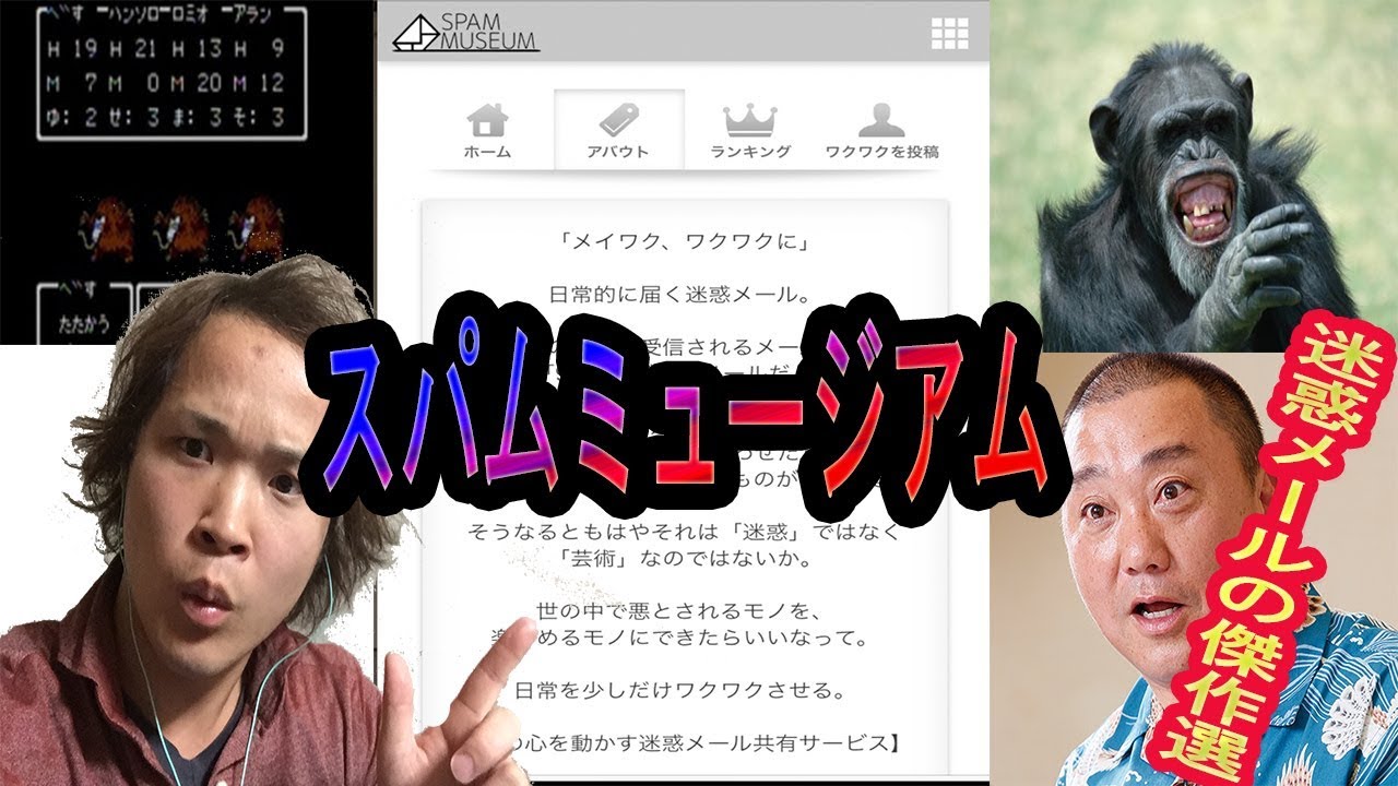 爆笑 迷惑メールの傑作選 スパムミュージアムがめちゃ面白かった Youtube