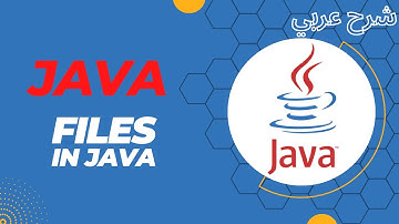 [13] Dealing With Files In Java | التعامل مع الملفات في لغة جافا
