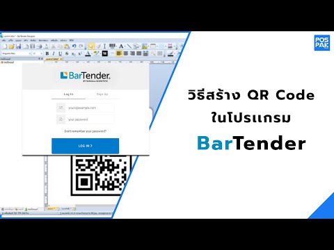 Bartender: How to create a QR Code in Bartender EP.9