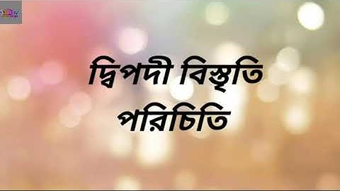 01. দ্বিপদী বিস্তৃতি পরিচিতি I binomial expansion । HSC  higher mathematics I 2nd part ।