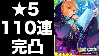 【あんスタ】史上最速で完凸！？スカウト神引きしすぎて☆５仁兎なずなが速攻で完凸したので秘密を教えながらイベントに向けて一気に育成する！【あんさんぶるスターズ！！、シークレットサービス】