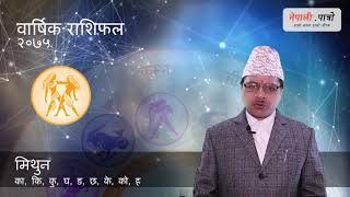 वरषक रशफल २०७५ - मथन, Mithun Rashi, 2075 Bar Rashifal, Gemini 2075 Yearly Horoscope