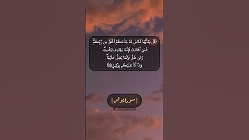 سورة يونس الآية ١٠٨ و ١٠٩ بصوت الشيخ محمد صديق المنشاوي