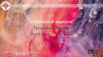 നിന്നോടെന്‍ ദൈവമേ! | Ninnoden Deivame-CSI East Parade Malayalam Church Choir-Bangalore