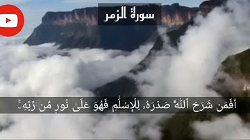 (أفمن شرح الله صدره للإسلام فهو على نور من ربه)سورة الزمر القارئ ماهر المعيقلي