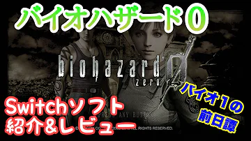 スイッチバイオハザードhd Mp3 スイッチバイオハザードhd Mp3
