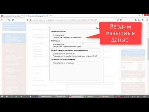 Как узнать дату заседания в Всеволожском районном суде ЛО через интернет