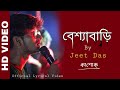   kashok  jeet das  besshya bari song  2022 new song  kashok vol1