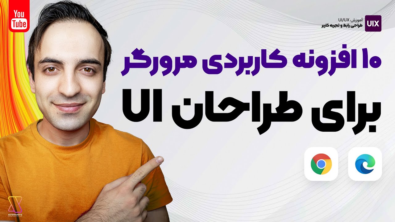 آموزش UI/UX : 10 افزونه فوق العاده کاربردی برای طراحان رابط کاربری UI ...