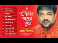 Andrew Kishore | Antorer Apon Tumi | অন্তরের আপন তুমি | Bangla Audio Song