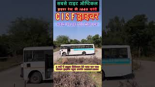Cisf driver test new notification || cisf driving test date and time #cisf #cisfdriver2025 #shorts