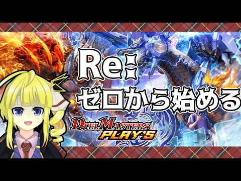 【デュエルマスターズプレイス】ストーリー更新！！【Vtuber】7/5