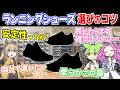 シューズマニアはここを見てる！失敗しないランニングシューズの選び方