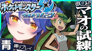 ✯*. ポケモンUSUM│#5 ˗ˋˏマオはおれの嫁かもˎˊ˗ 初めてのアローラ地方！〖 天宮こころ┊にじさんじ 〗