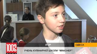 Приятного аппетита - вкусные уроки в кулинарной школе MINI-CHEF Приятного аппетита - вкусные уроки в кулинарной школе MINI-CHEF