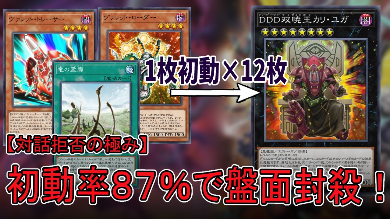 初動すべてがカリ・ユガに繋がる新ヴァレット展開が流石に外道過ぎる【遊戯王マスターデュエル】 #ドラゴンリンク #ヴァレット