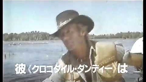 『クロコダイル・ダンディー』日本版劇場予告編