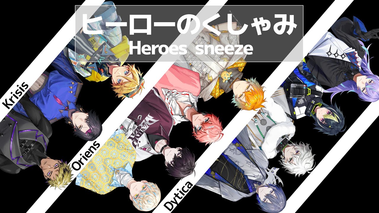【Oriens/Dytica/Krisis】ヒーローのくしゃみ総集編【にじさんじ/切り抜き】