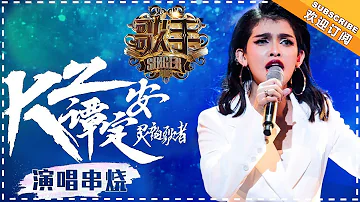 Singer 2018 KZ Tandingan Songs Medley - Rolling In The Deep - See You Again《歌手2018》