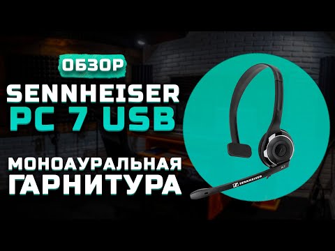 Sennheiser PC 7 USB | Обзор на гарнитуру и тест микрофона